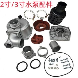 泵体盖 汽油抽水泵机2寸 泵壳 3寸自吸水泵总成 进出水座 泵体