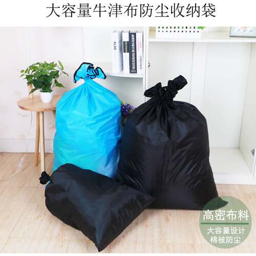 超大被子防尘袋防水透明PE袋牛津布收纳束口袋涤纶包装打包内胆袋