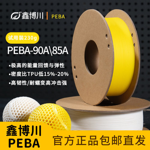 鑫博川PEBA试用装福利重磅来袭