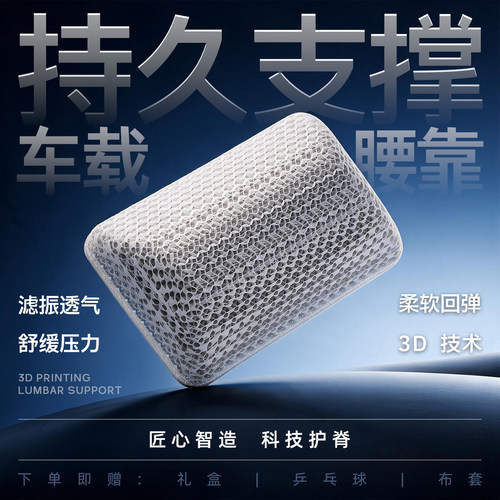 FDM 3D打印腰靠开车久坐腰部超强支撑透气