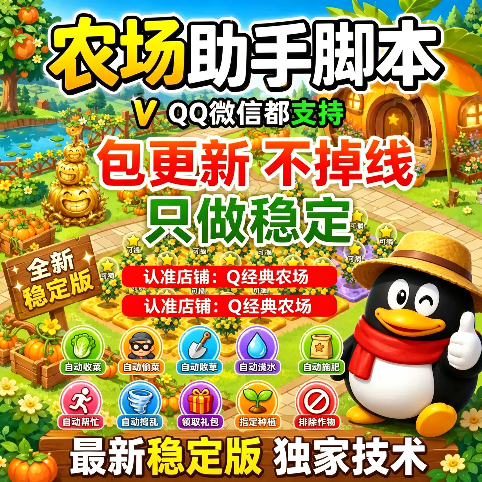 QQ经典农场QQ农场不掉线辅助脚本农场支持微信QQ自动除草浇水偷菜