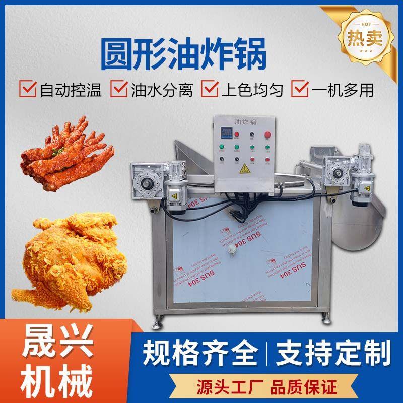 商用圆形油炸锅虎皮鸡爪炸鸡油水分离油炸锅猫耳朵翻筐出料油炸机
