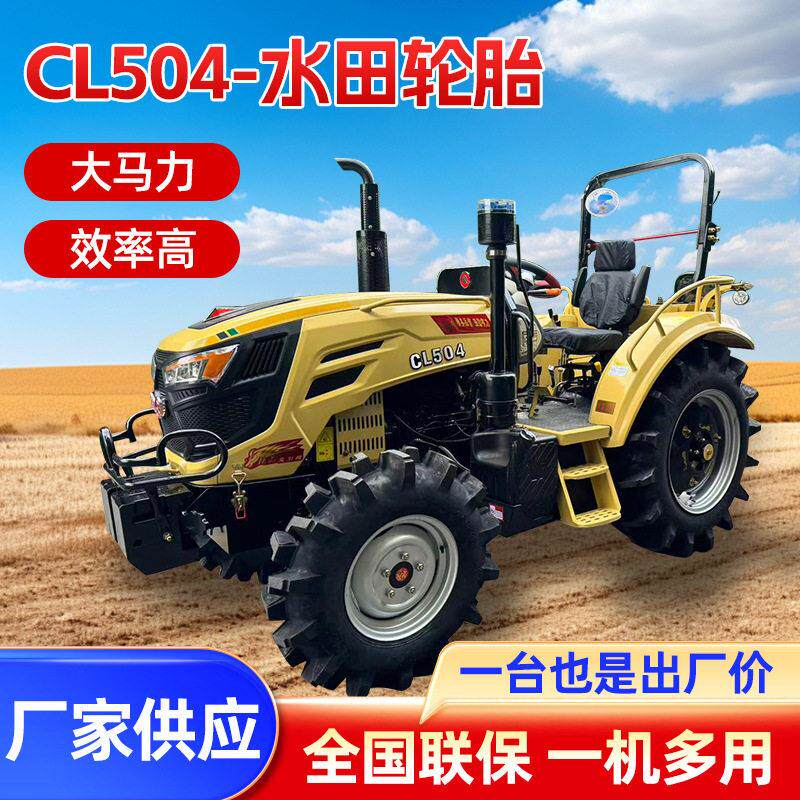 常力黄色CL504水田轮胎施四轮拖拉机山地丘陵果园平原拖拉