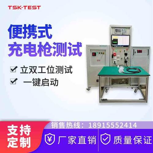 便携式充电枪模式二功能测试系统TSK8000