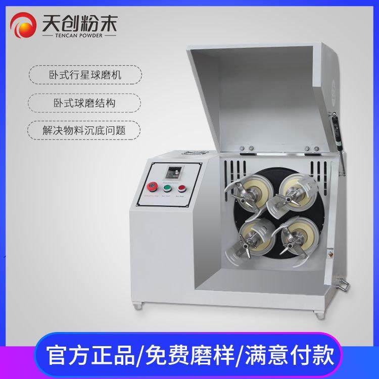 北京卧式型行星球磨机WXQM4行星研磨仪行星球磨仪厂家供应