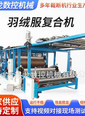 无纺布粘合机砂纸绒布贴合机服装面料羽绒服复合机
