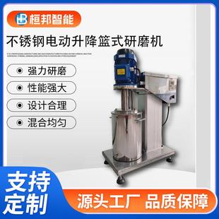 研磨机 非标普通型不锈钢实验室小型电动升降乳胶漆农药悬浮剂篮式