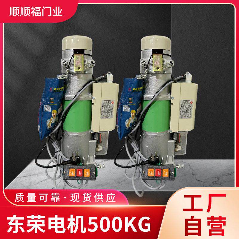 东荣600KG自动卷帘门电机智能电动卷闸门800KG电机升降卷帘门电机