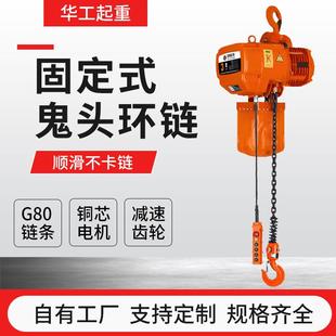 固定式 电动葫芦0.5T1吨2吨链条电动提升机 鬼头环链电动葫芦日式