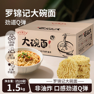 罗锦记大碗面非油炸方便面饼整箱火锅面条拌面煮面挂面鸡蛋炒面