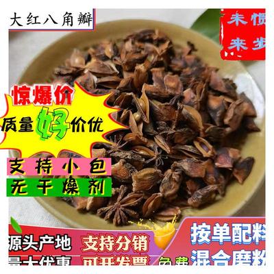 大红八角碎500碎八角瓣干枝八角大料粉散装精选熟食用八角片