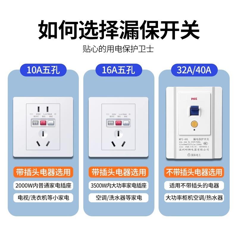 5孔10A漏电保护插座漏保开关三孔16A大功率空调插热水器专用家用