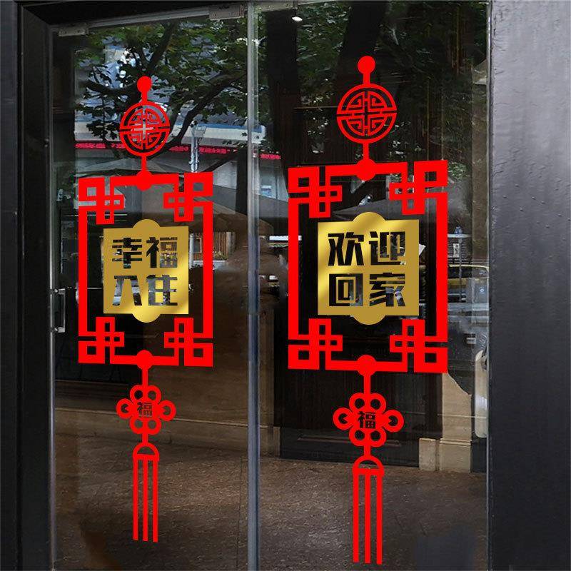 欢迎回家玻璃贴门贴墙贴窗贴楼盘单元门布置物业电梯交房装饰贴纸