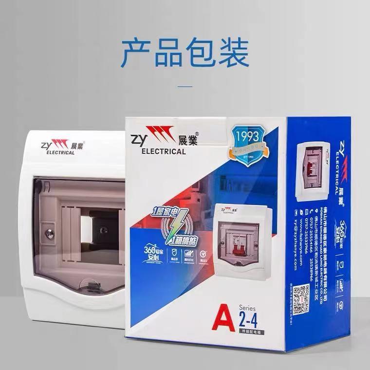 展业配电箱全塑料明装家用2-4回路PZ30A配电盒空气开关盒