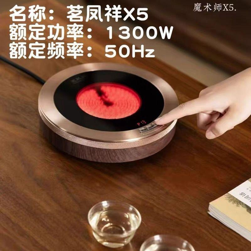 茗凤祥魔术师X5电陶炉烧水煮茶炉电陶炉煮茶器耐热炉子