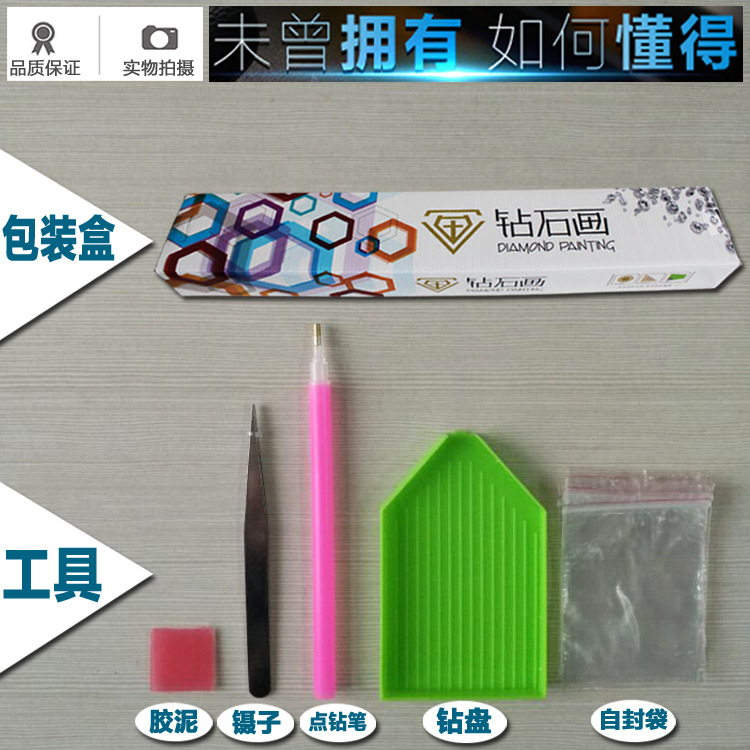 钻石画 贴钻十字绣 布艺工艺品 新款贴钻十字绣缝纫DIY材料套装