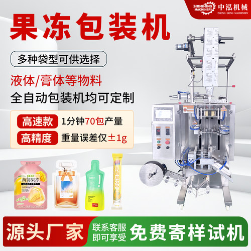 果冻包装机蒟蒻果冻布丁梅冻液异形袋体自动灌装打包机