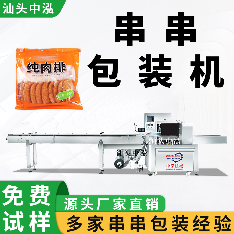 串串全自动包装机里脊肉串套袋机羊肉串火腿肠串打包机枕式包装机