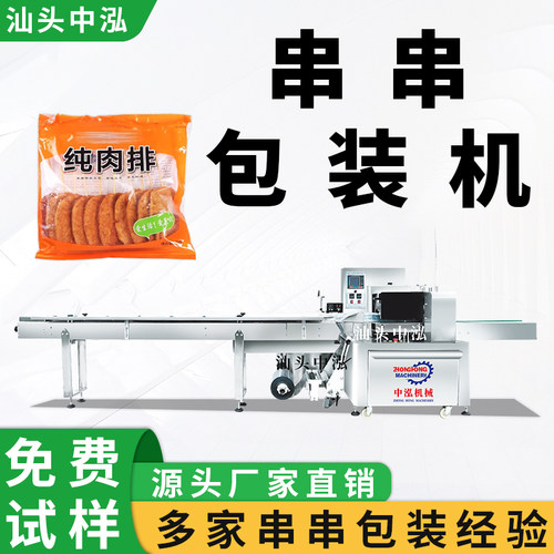 串串全自动包装机里脊肉串套袋机羊肉串火腿肠串打包机枕式包装机