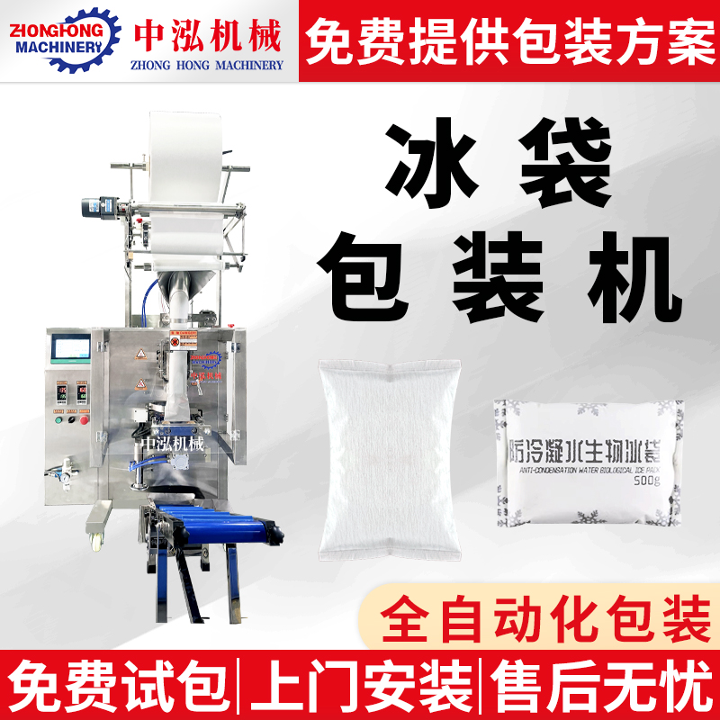 冰袋包装机生物冰袋灌装机打包机自动定量立式包装机