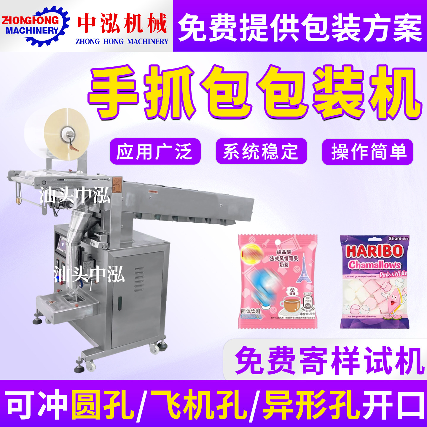 手抓包包装机面饼零食背封袋圆孔飞机孔挂钩孔自动装袋机套袋机
