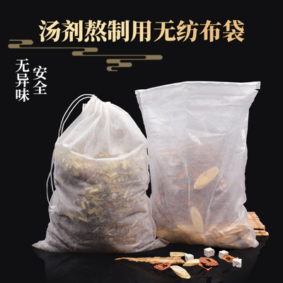 23*30中药过滤袋洁安1000只汤剂煎药袋无纺布过滤奶茶卤煮隔豆渣