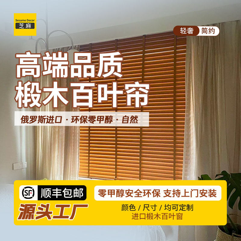 芝麻木质木百叶升降卷帘实木百叶