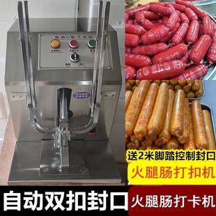 电动双扣卡扣扣机自动卡扣扎口机网袋双卡扎口机香肠火腿肠双轨