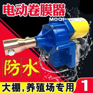 电动卷膜器大棚卷帘机温室大棚养殖场自动放风机配件爬升器升降机