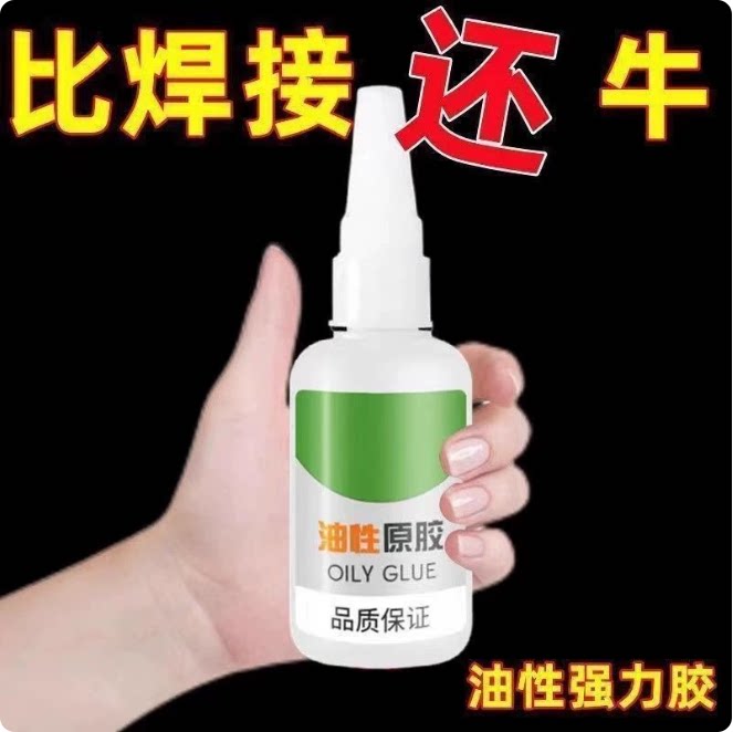 油性胶水强力原胶水粘鞋补鞋专用磁吸塑料修补防水胶粘剂胶水
