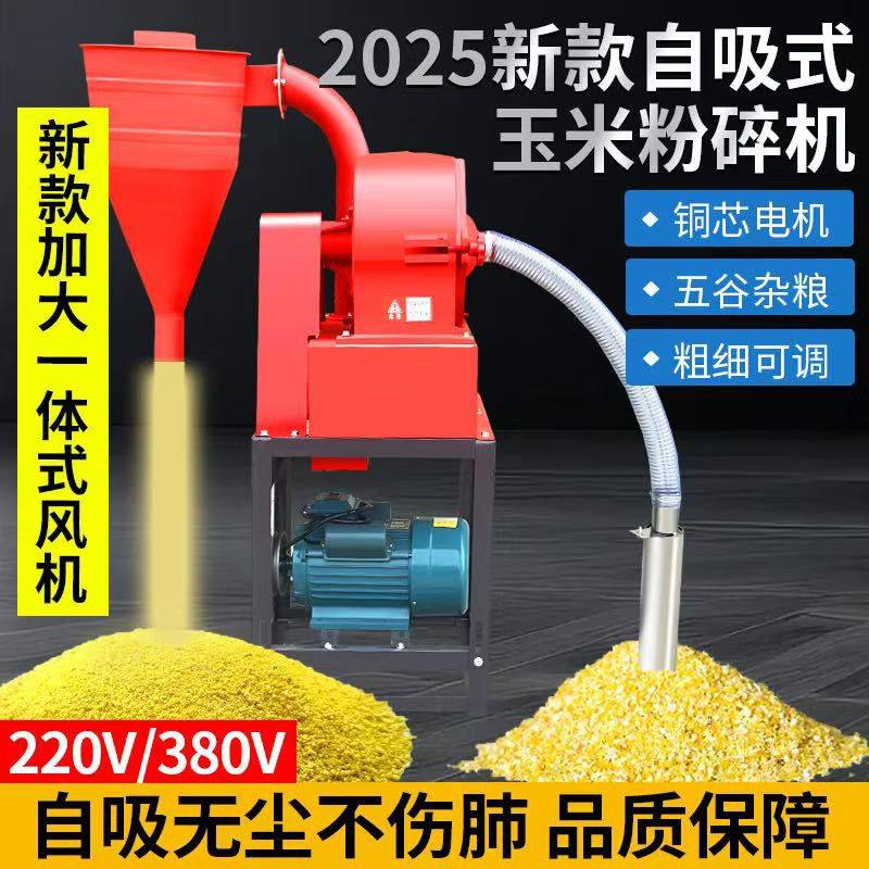 玉米粉碎机家用小型饲料打粉机 220V大功率养殖农用神器,机械设备,粉碎机,淘宝优惠券,粉丝福利购,淘宝优惠卷