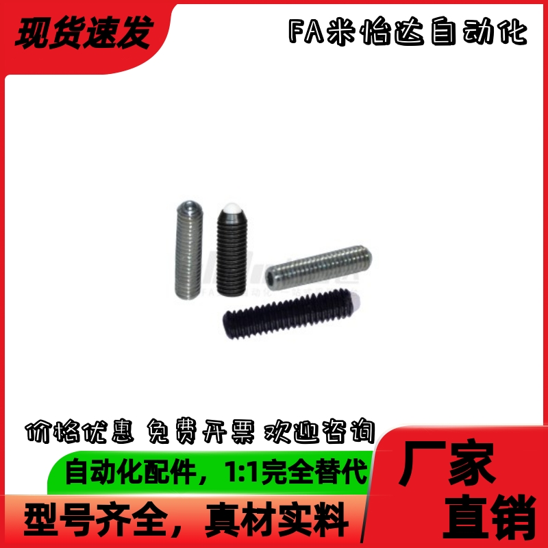 ZAH01/02/03-M5/M6/M8/M10/球头柱塞加长型定位珠
