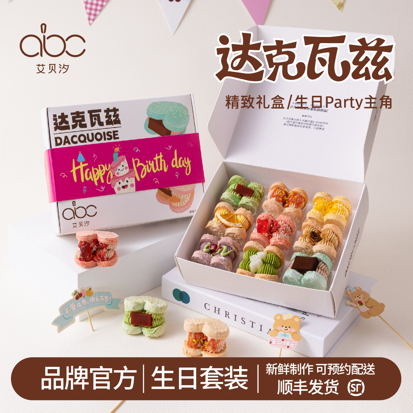 艾贝汐达克瓦兹夹心饼干蛋糕生日礼物送闺蜜伴手礼盒西式糕点甜点