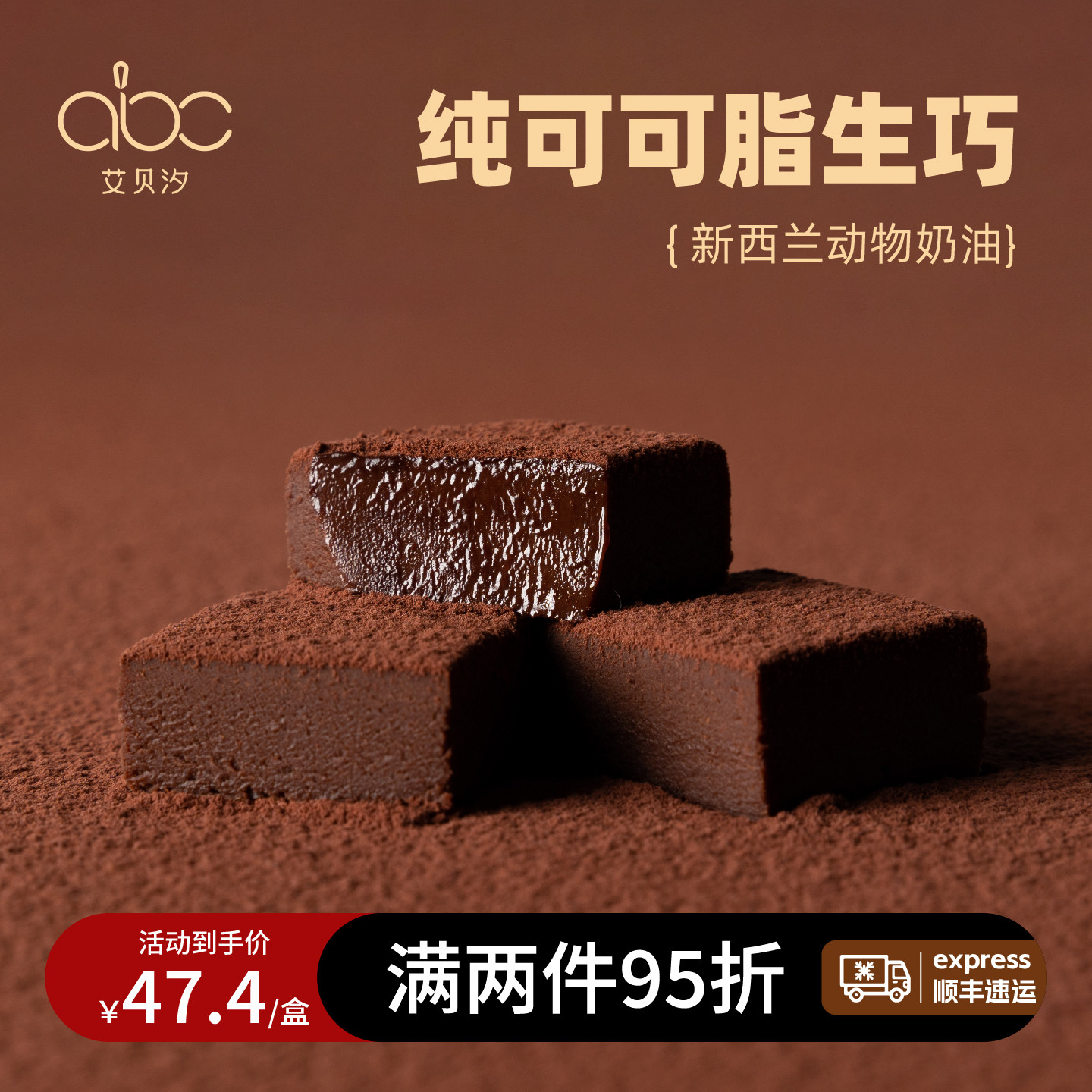 艾贝汐生巧克力日系风味90g纯可可脂休闲零食下午茶点心生巧克力,零食/坚果/特产,巧克力制品,淘宝优惠券,粉丝福利购,淘宝优惠卷