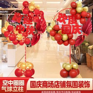 饰 中秋十一国庆气球布置商场店铺喜庆节日开业氛围圆环立柱花篮装