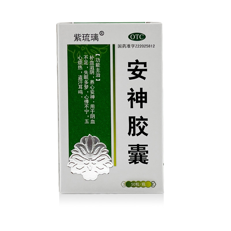 紫琉璃 安神胶囊 0.25g*50粒失眠多梦心悸不宁盗汗耳鸣养血安神图片