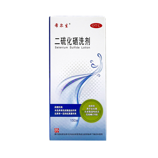 希尔生 二硫化硒洗剂 150g/(2.5%) 去头屑头皮 脂溢性皮炎 汗斑