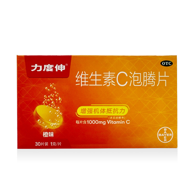 力度伸 维生素C泡腾片 30片 橙子味 增强抵抗力预防和治疗坏血病