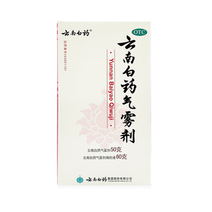 云南白药气雾剂 50g*1瓶+60g*1瓶 活血消肿止痛 跌打损伤肌肉酸痛