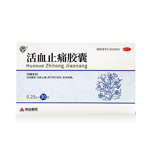 【莫愁】活血止痛胶囊250mg*30粒/盒