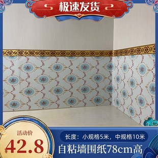 墙裙护墙贴墙f围墙贴纸卧室翻新自贴农村炕围纸自粘壁纸踢脚线墙