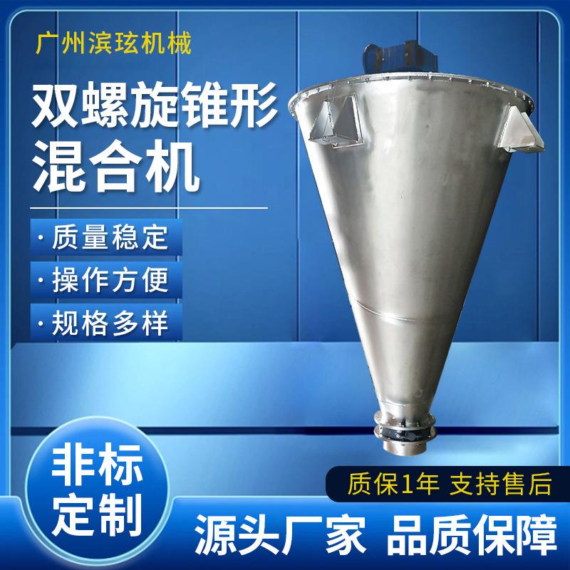 供应5000L卧式干粉混合机螺带搅拌机立式锥形双螺旋混合机
