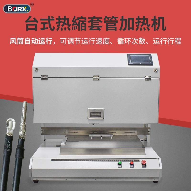 厂家直销全自动烘烤热缩套管机电线电缆热缩机台式套管加热机设备