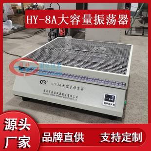 8数显大容量摇床大容量调速振荡器多用震荡器厂实验室往复回旋
