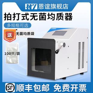 无菌均质机不锈钢敲击式 拍打式 匀浆机组织捣碎均质分散器