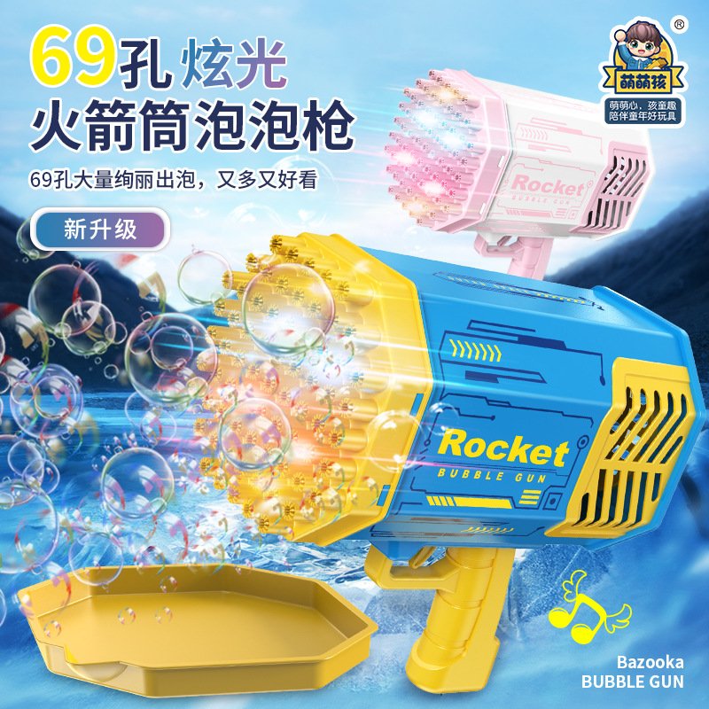 萌萌孩69孔太空泡泡枪益智户外泡泡玩具火箭筒泡泡机电动玩具