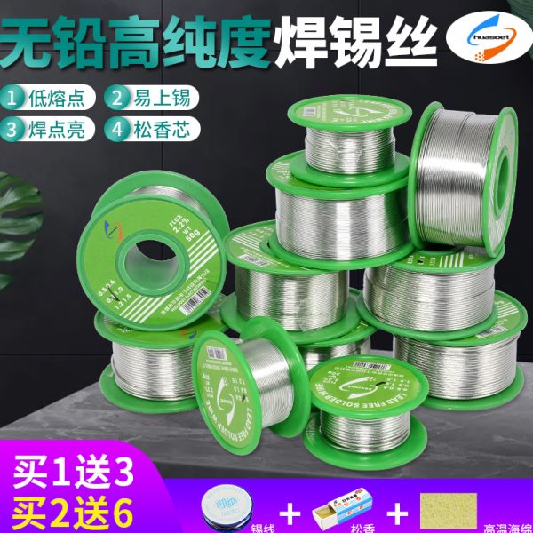 无铅环保焊锡丝0.5mm含松香芯1.0mm维修焊接锡线锡丝免清洗高纯度