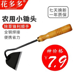 除草神器户外全钢家用便携小锄头种菜挖土锄草工具农用种花小锄头