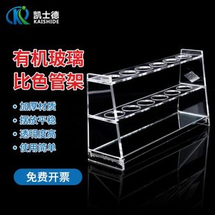 6孔12孔试管架 有机玻璃比色管架子10 100ml 实验室收纳架