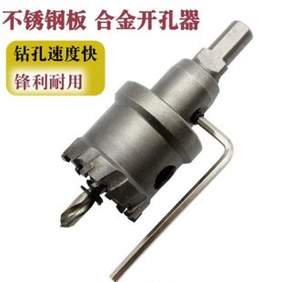硬质合金开孔器钻头金属不锈钢钻孔钢板铁板铝合金打洞扩孔器钻头
